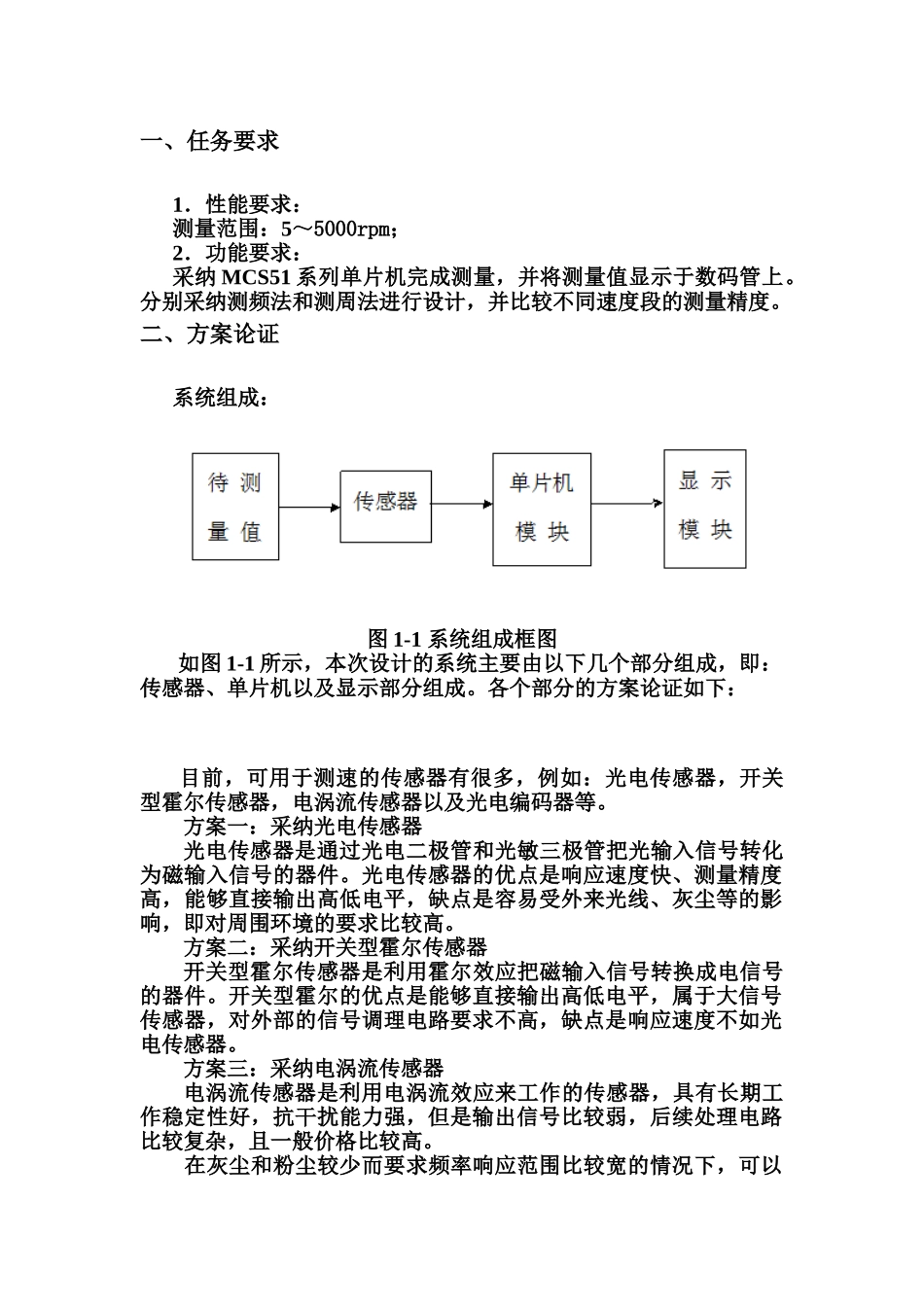 测频法和测周法转速测量的课程设计报告样本_第2页