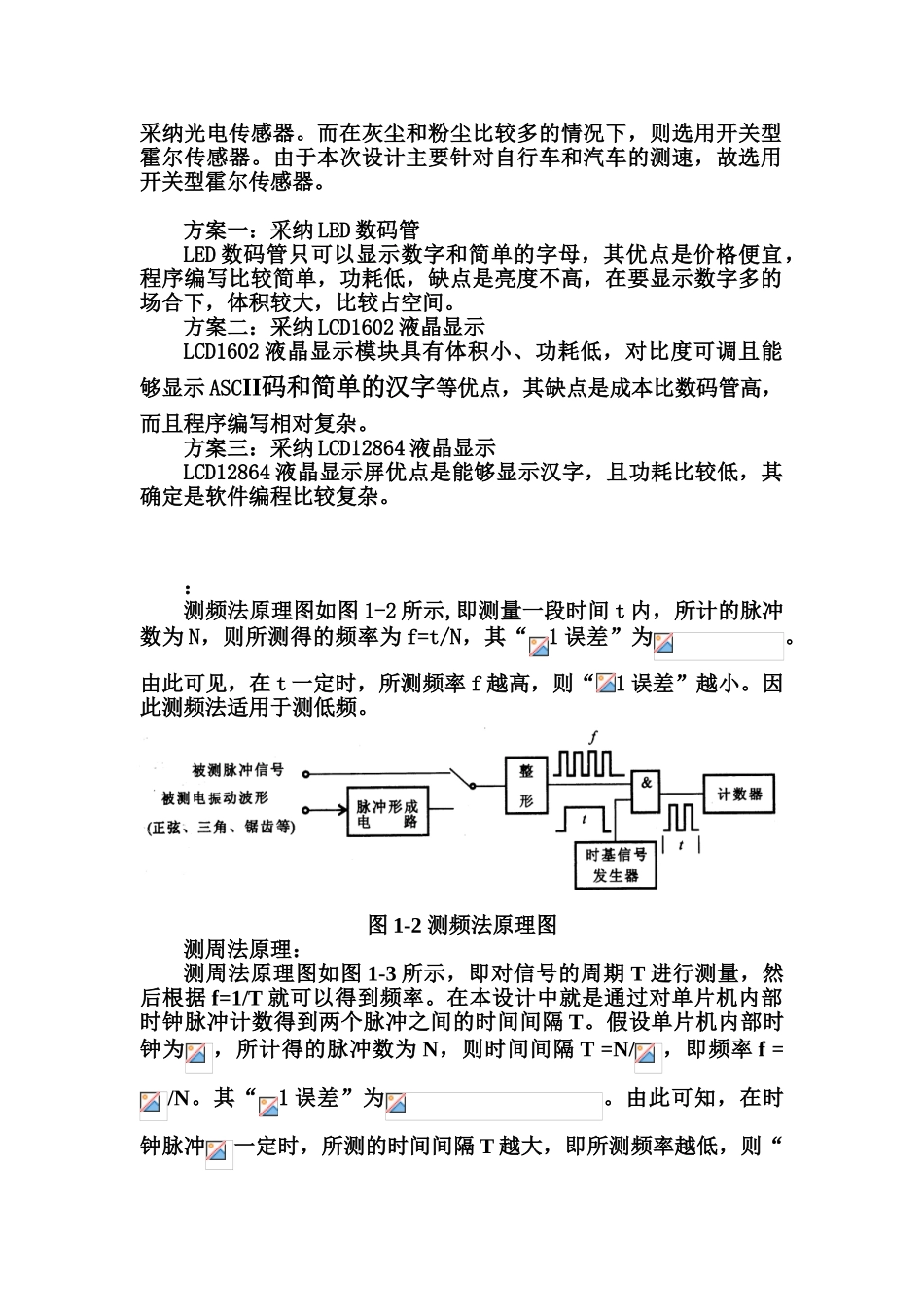 测频法和测周法转速测量的课程设计报告样本_第3页