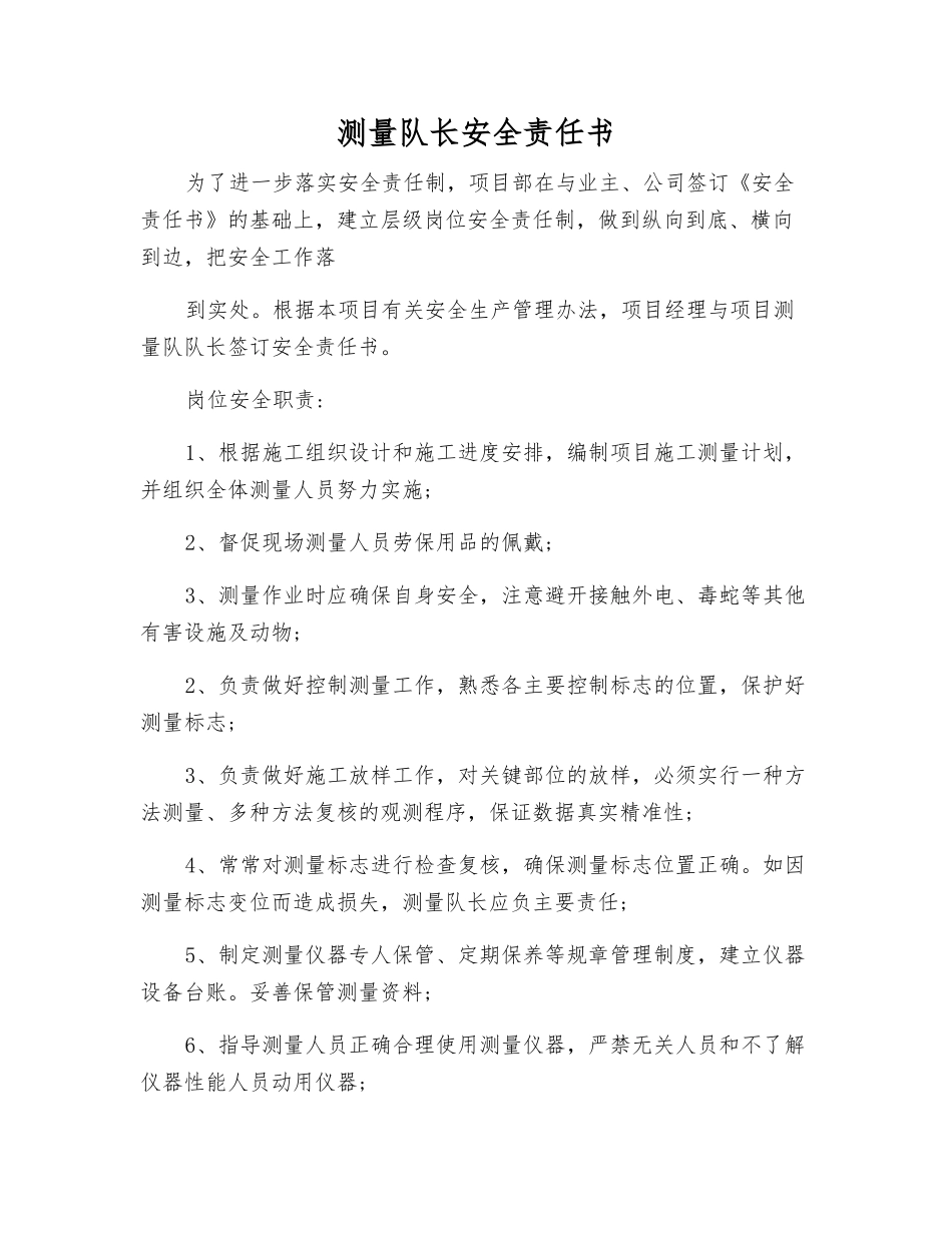 测量队长安全责任书_第1页
