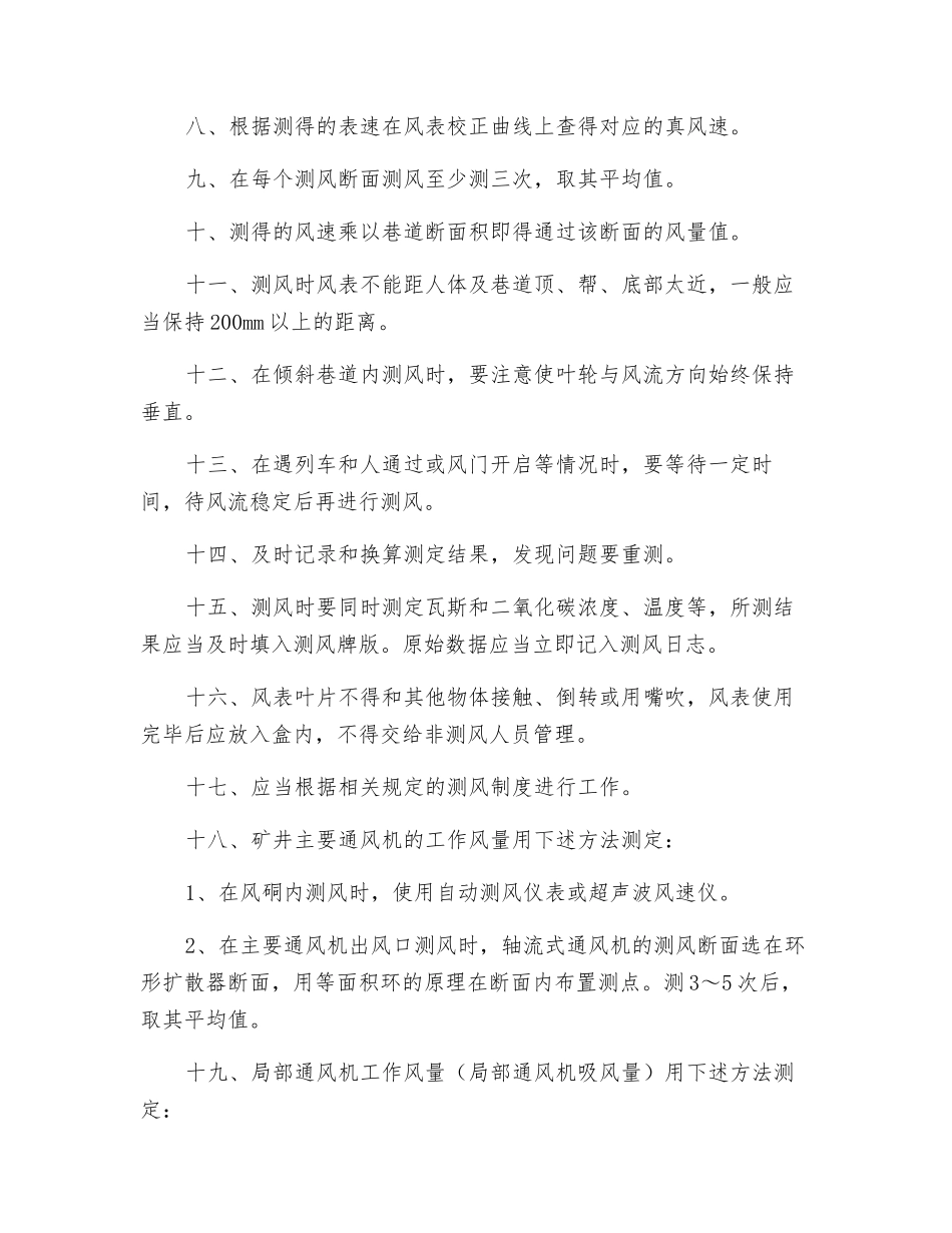 测风员岗位安全操作规程_第2页