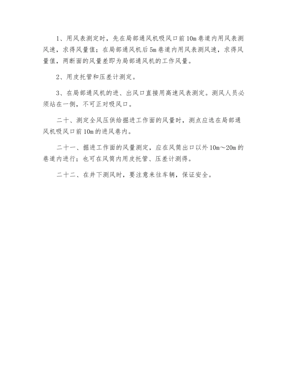 测风员岗位安全操作规程_第3页