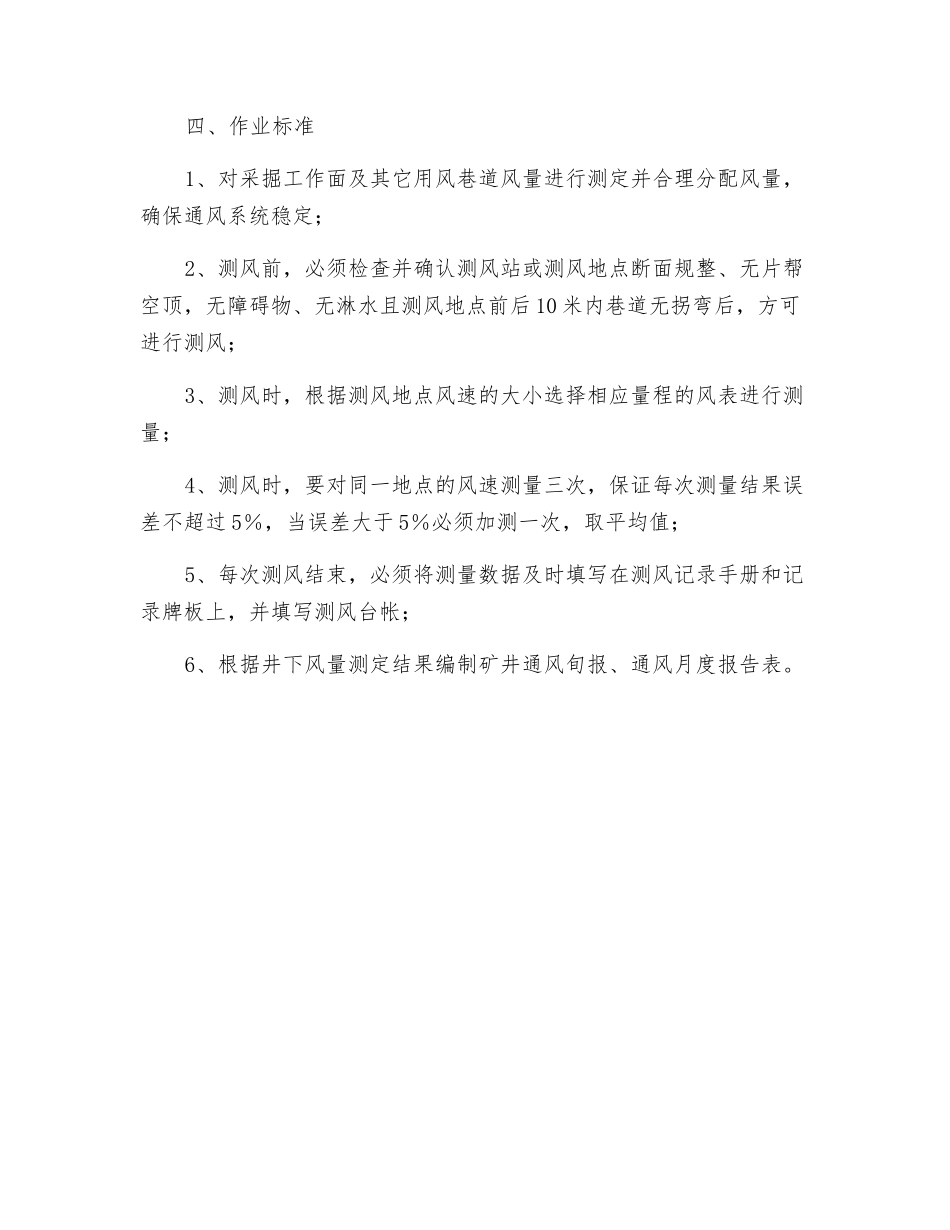测风工危险源辨识_第2页