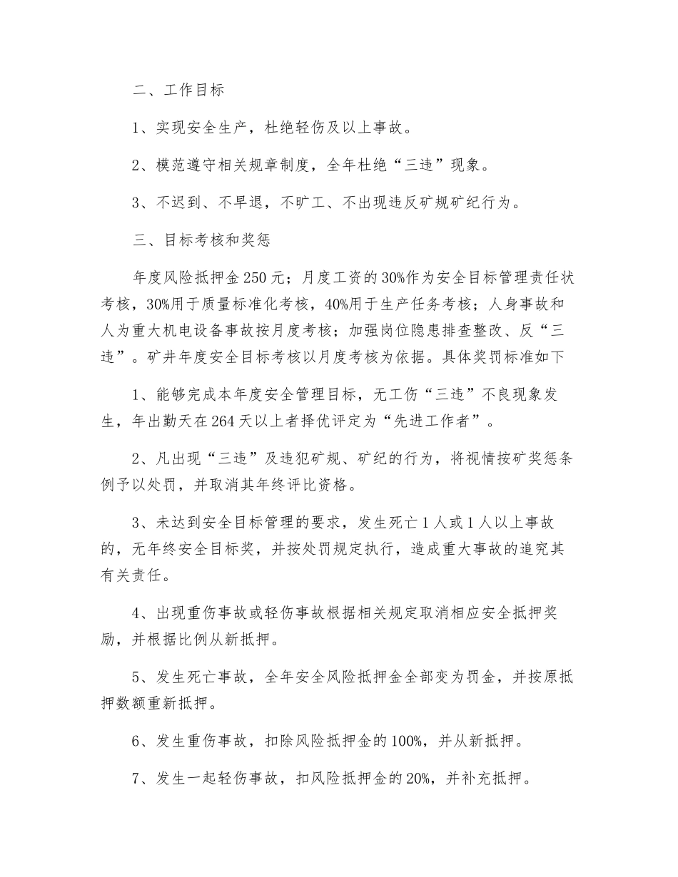测风员安全生产责任状_第2页