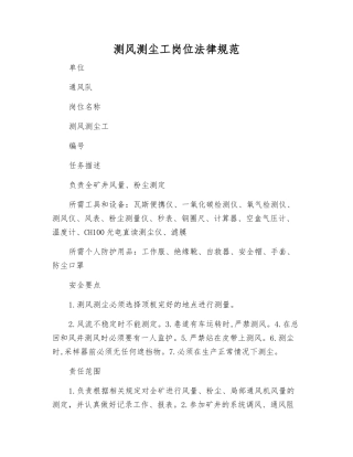 测风测尘工岗位规范