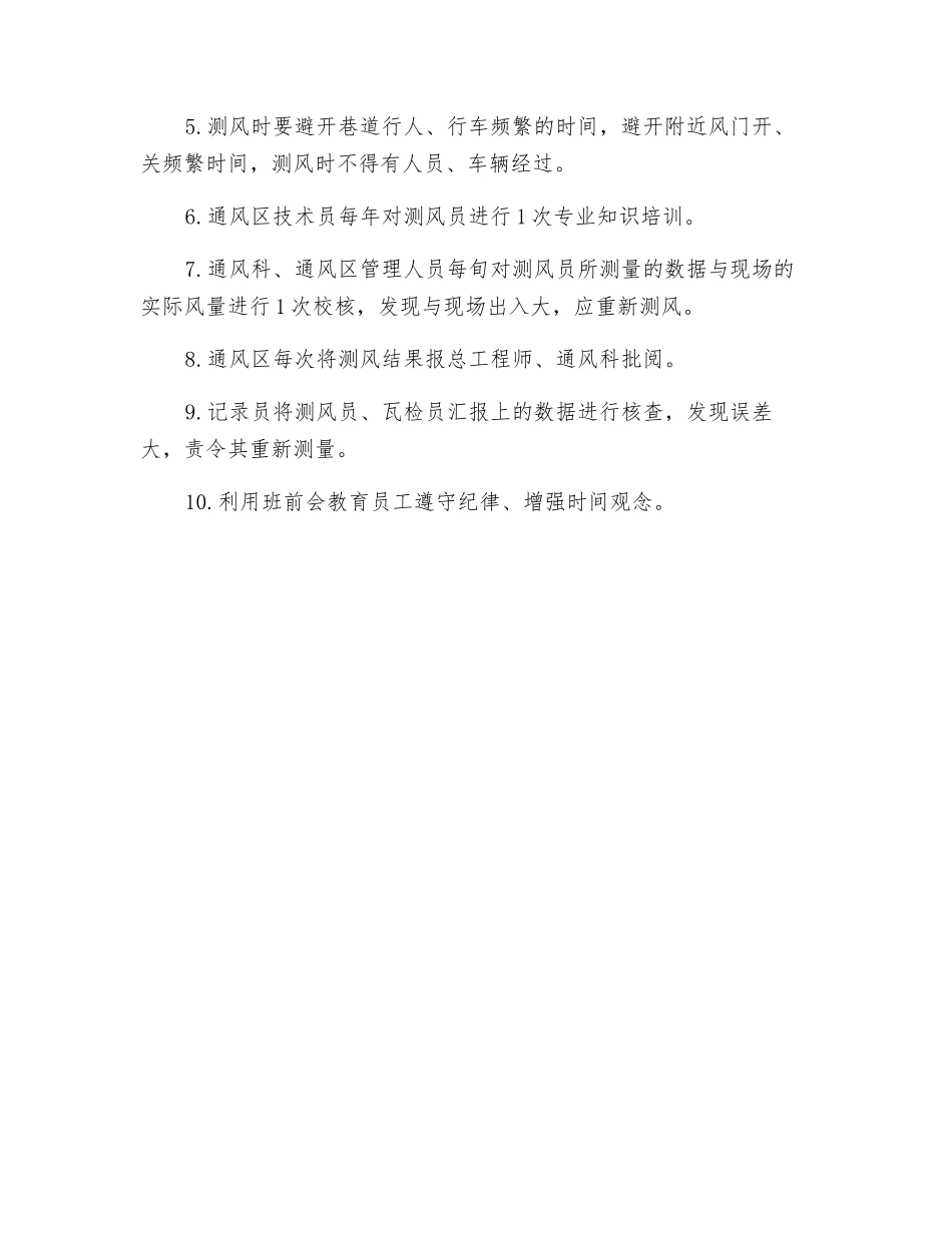 测风员风险管理标准及管理措施_第2页