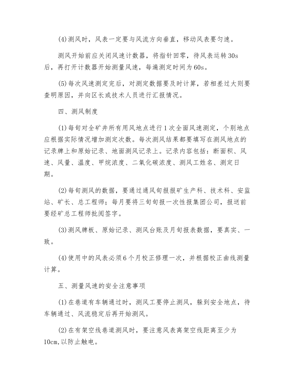 测风的安全操作规程_第2页
