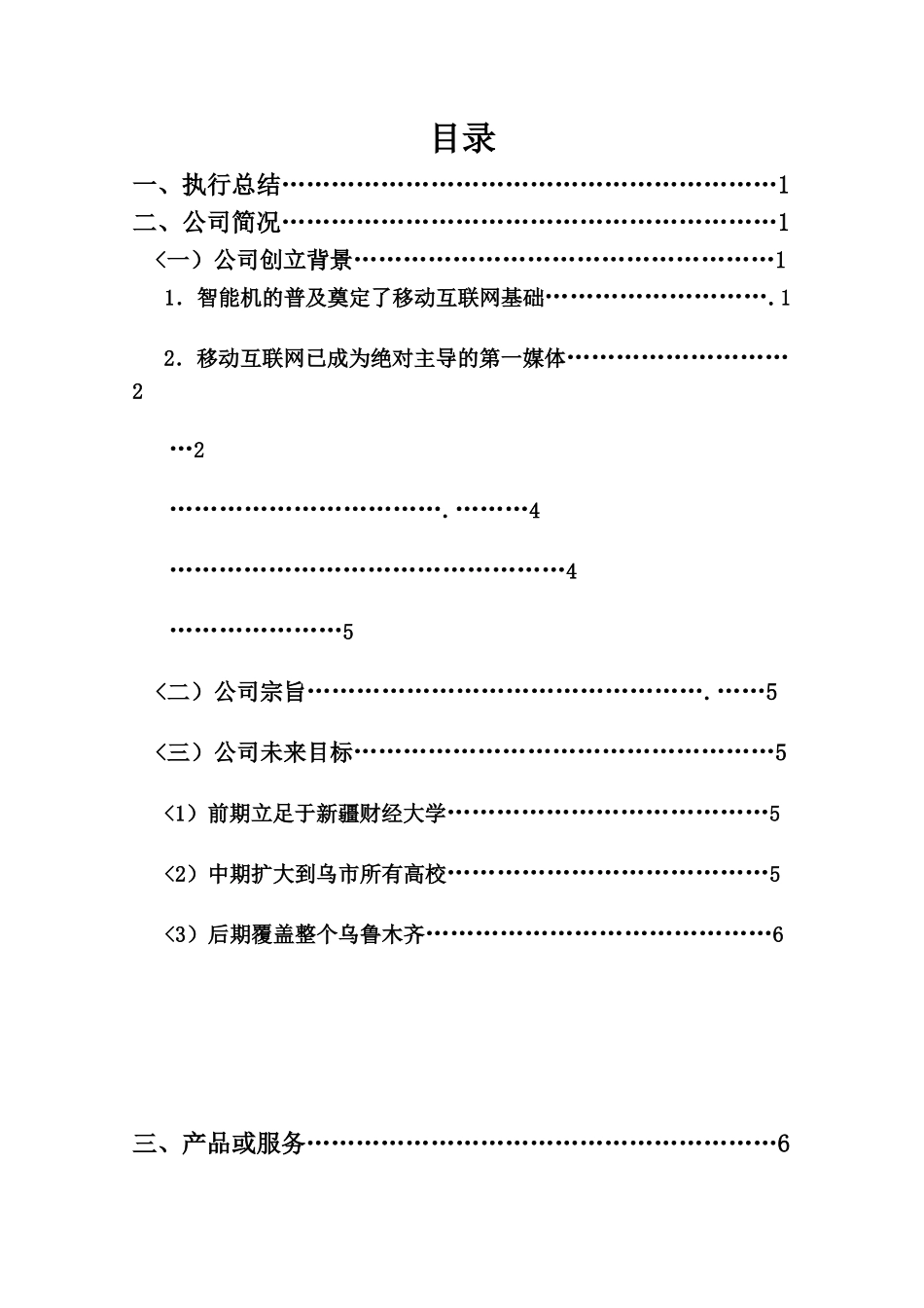 济公外卖微信平台创业计划书样本_第2页