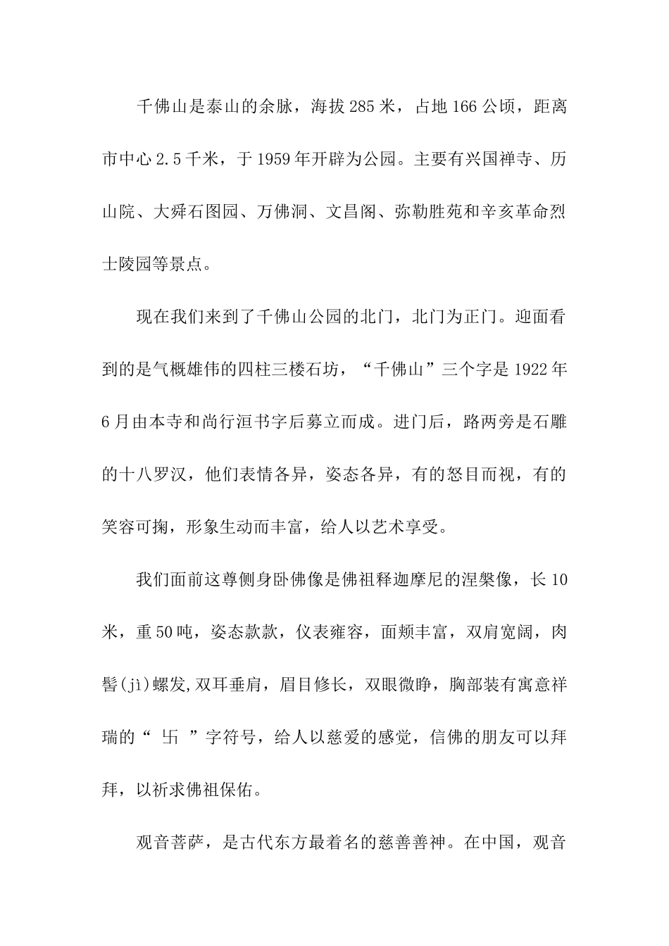 济南千佛山导游词_第2页