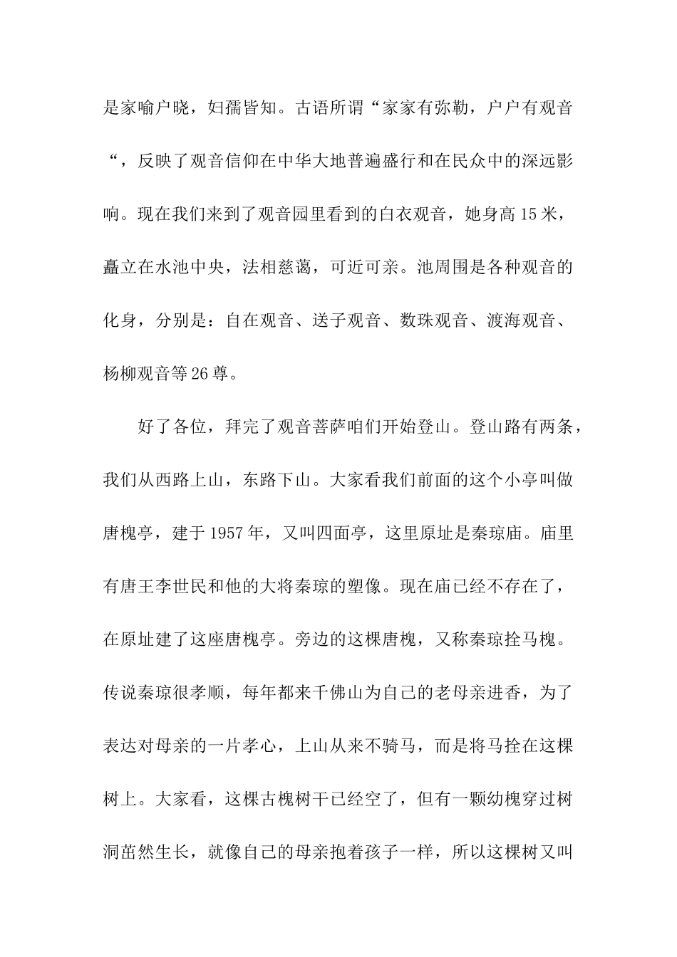 济南千佛山导游词_第3页