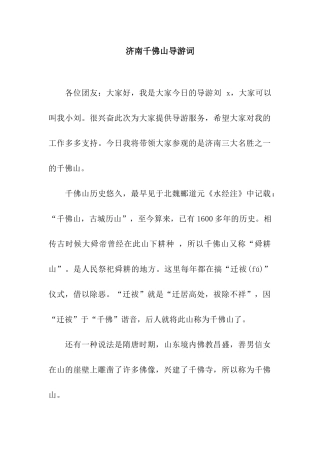 济南千佛山导游词