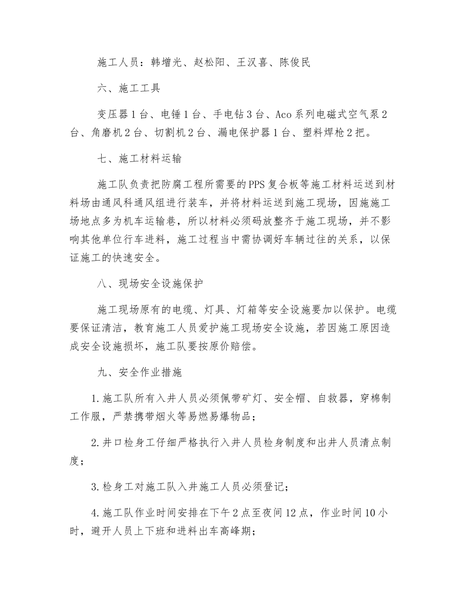 测风站防腐工程施工安全技术措施_第2页