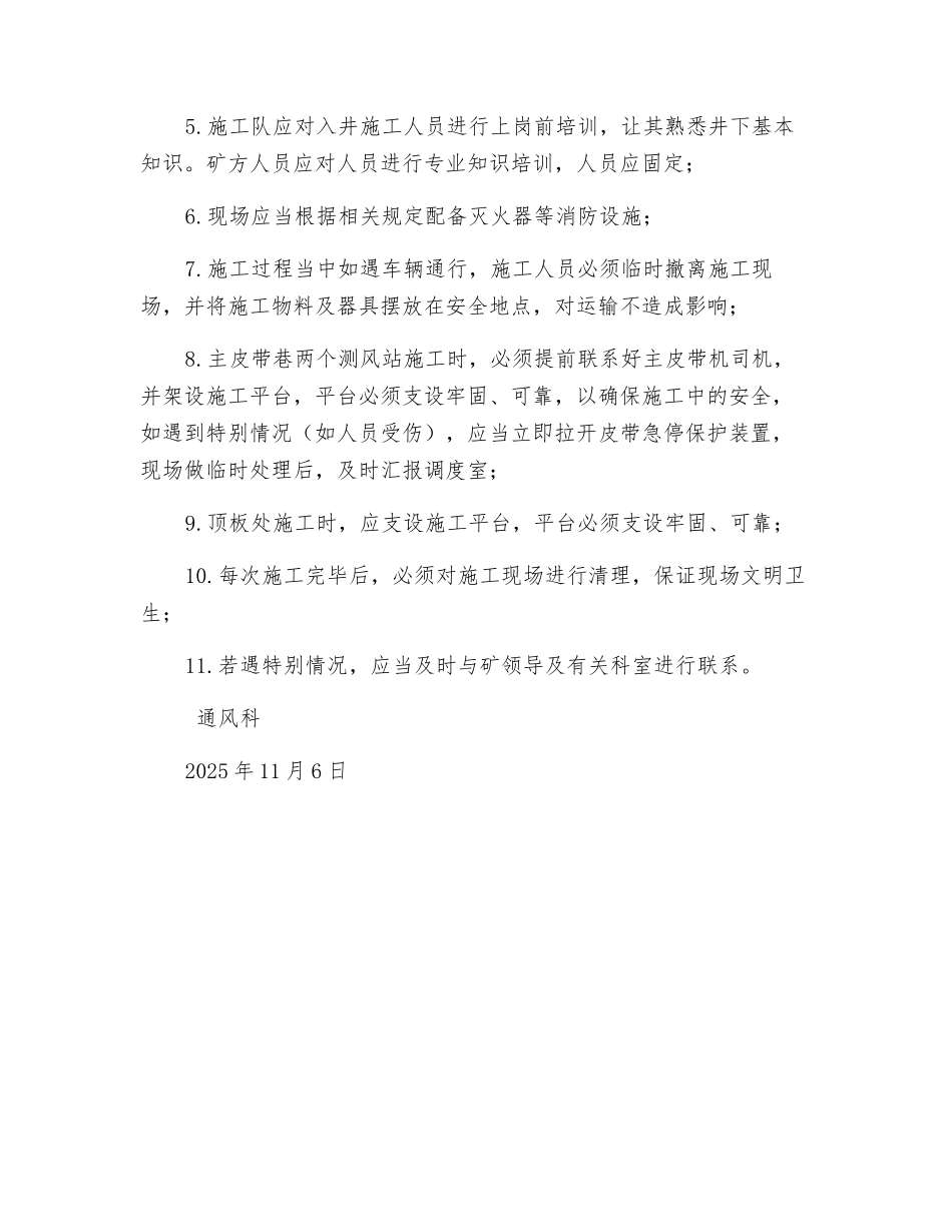 测风站防腐工程施工安全技术措施_第3页