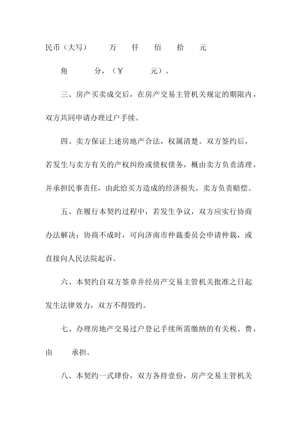 济南市房产买卖契约_第2页