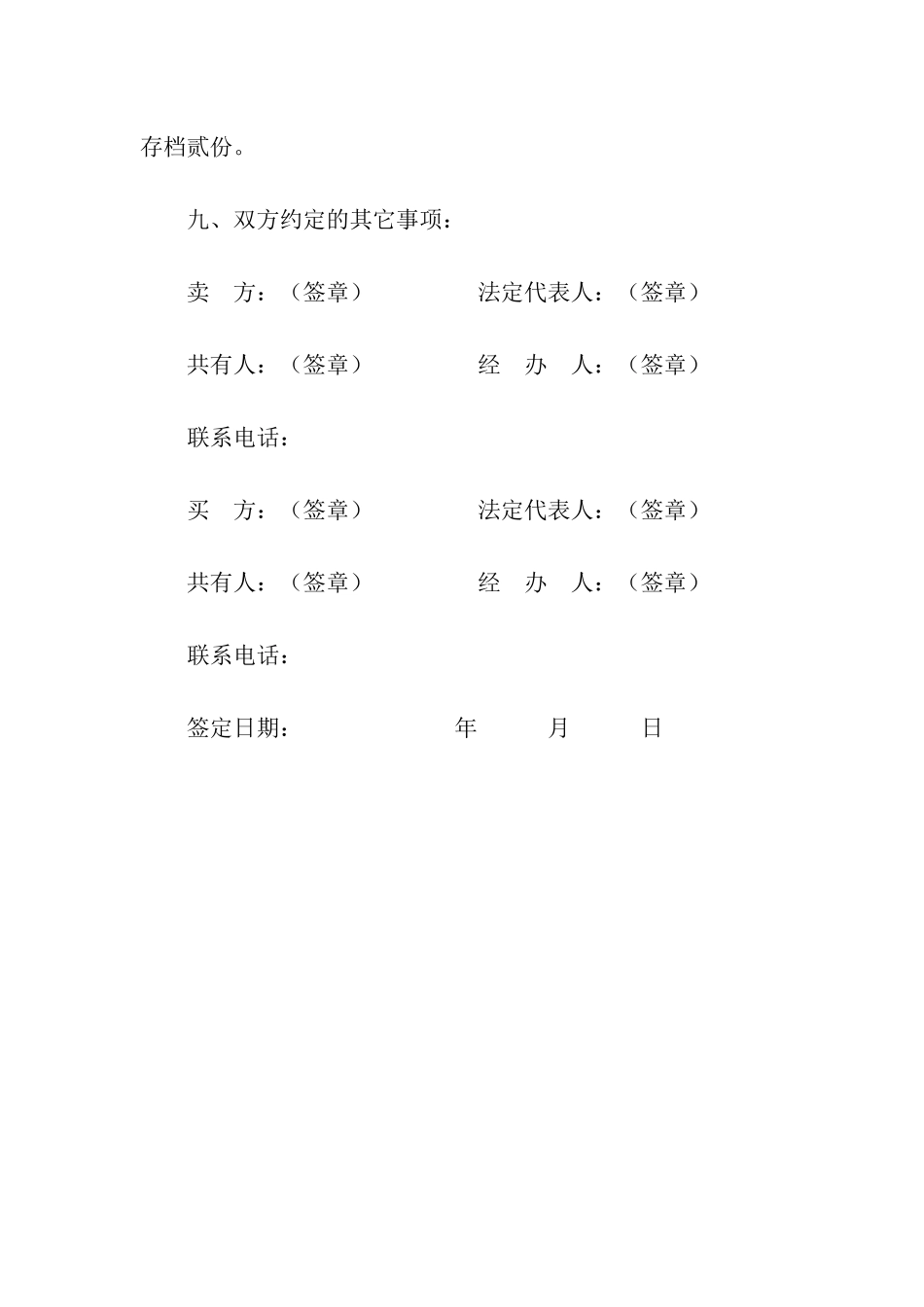 济南市房产买卖契约_第3页