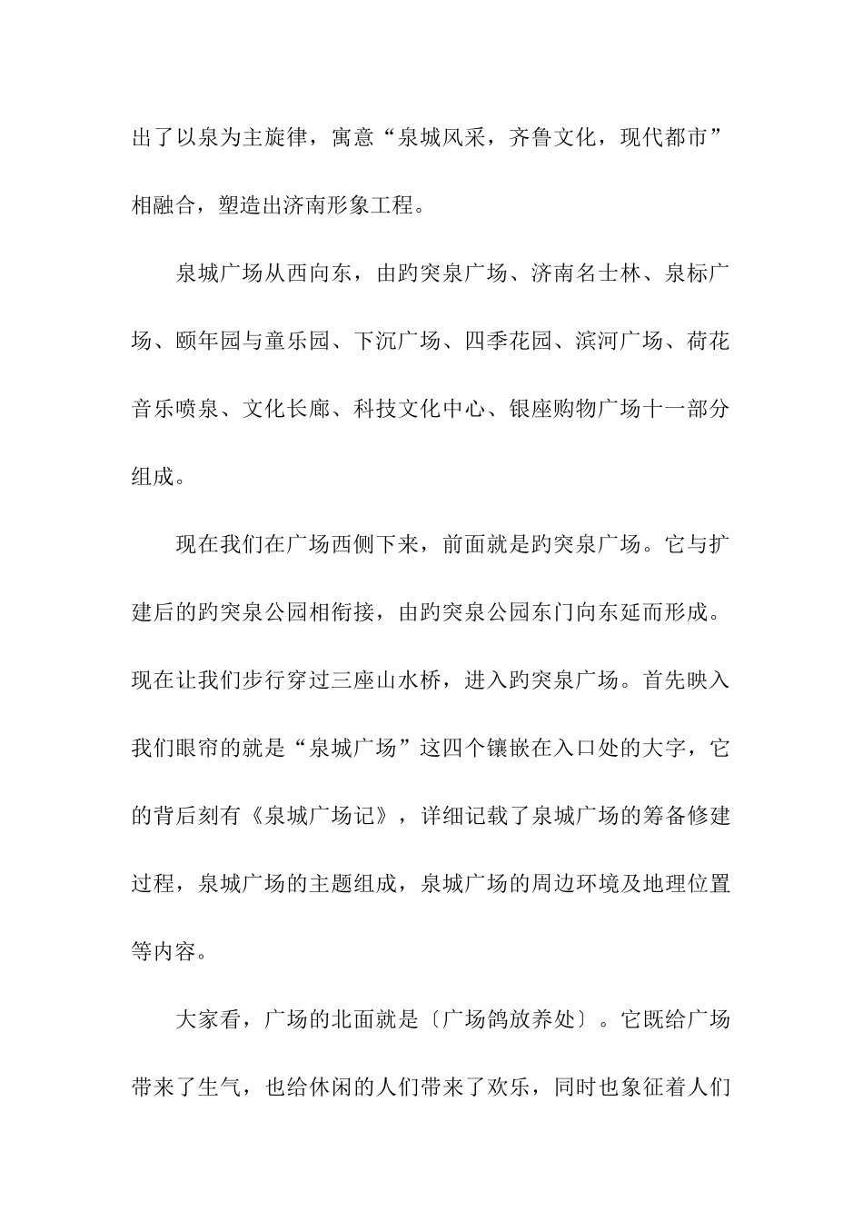 济南泉城广场导游词_第2页