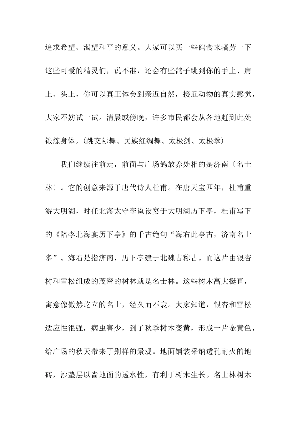 济南泉城广场导游词_第3页