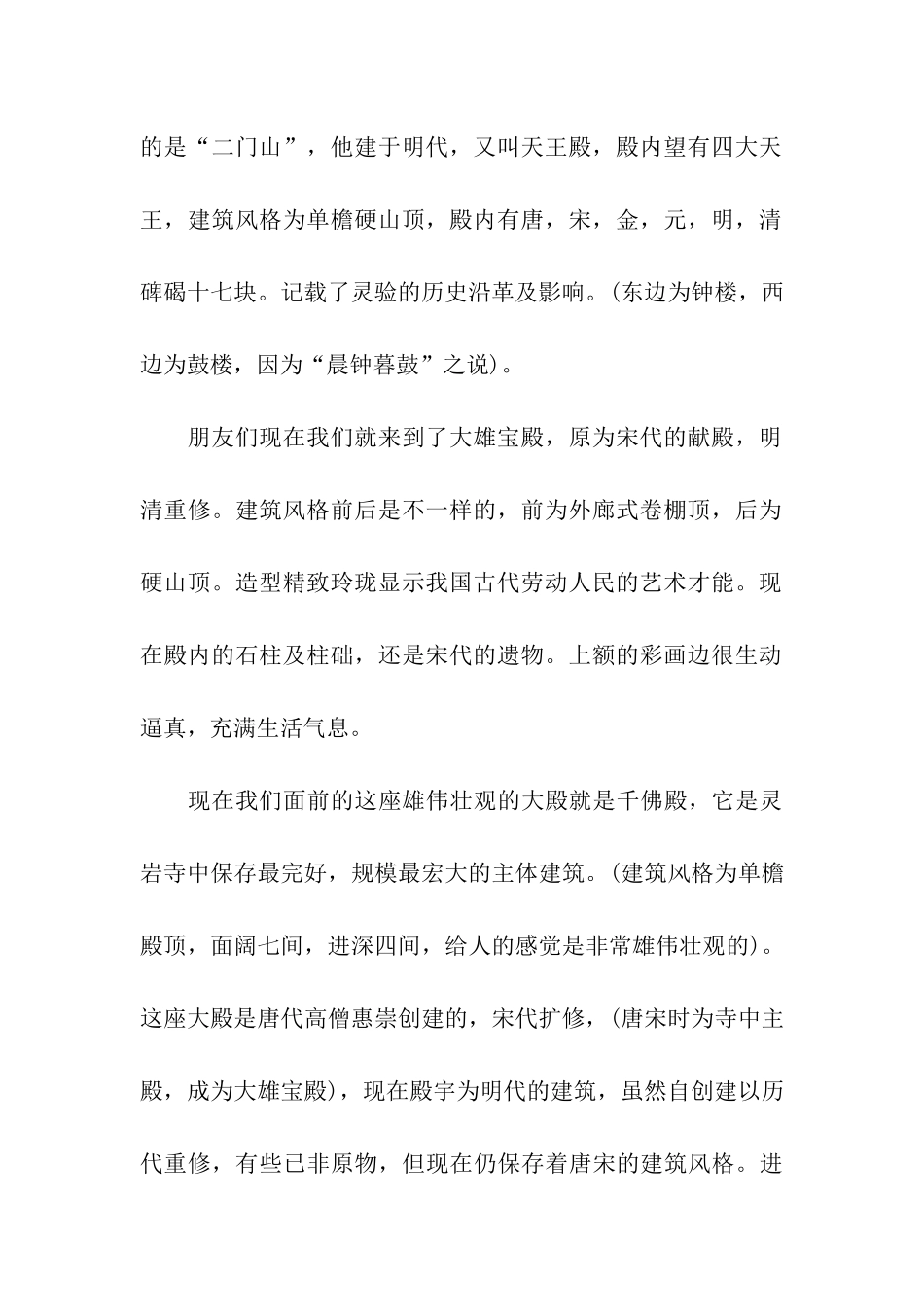 济南灵岩寺导游词_第2页