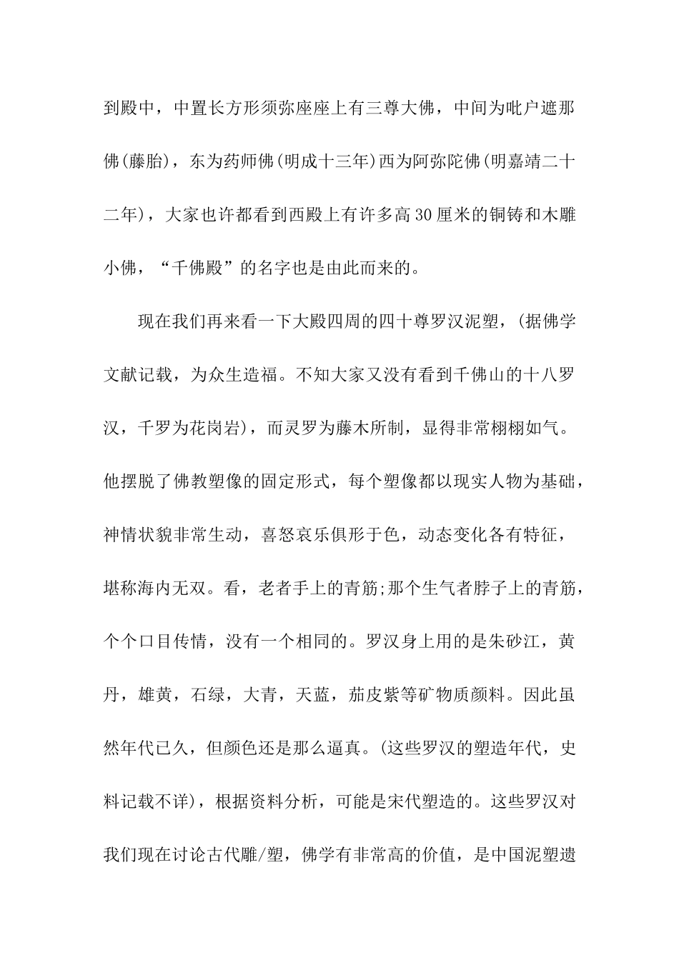 济南灵岩寺导游词_第3页