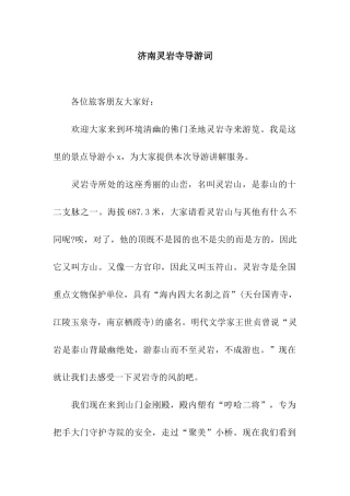 济南灵岩寺导游词
