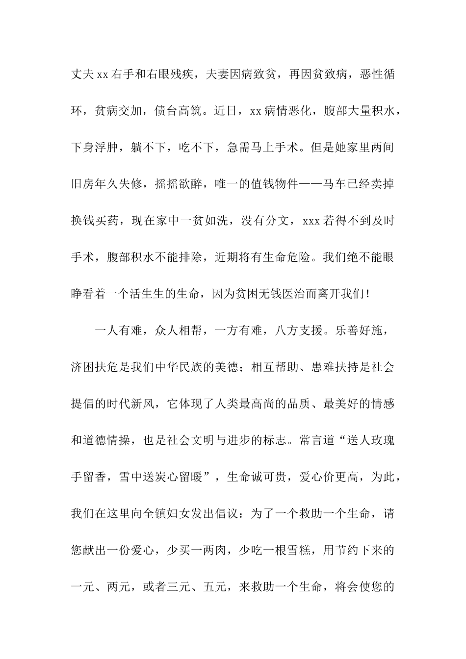 济困扶危倡议书_第2页