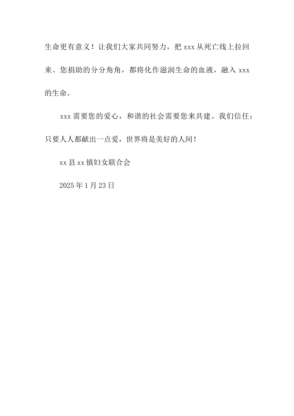 济困扶危倡议书_第3页