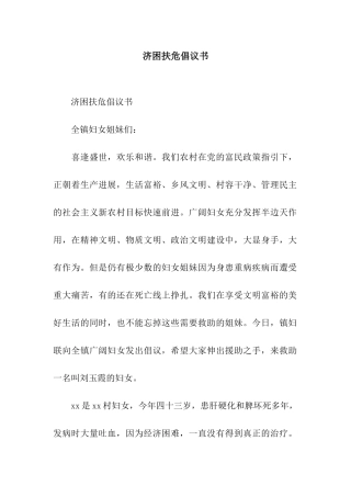 济困扶危倡议书