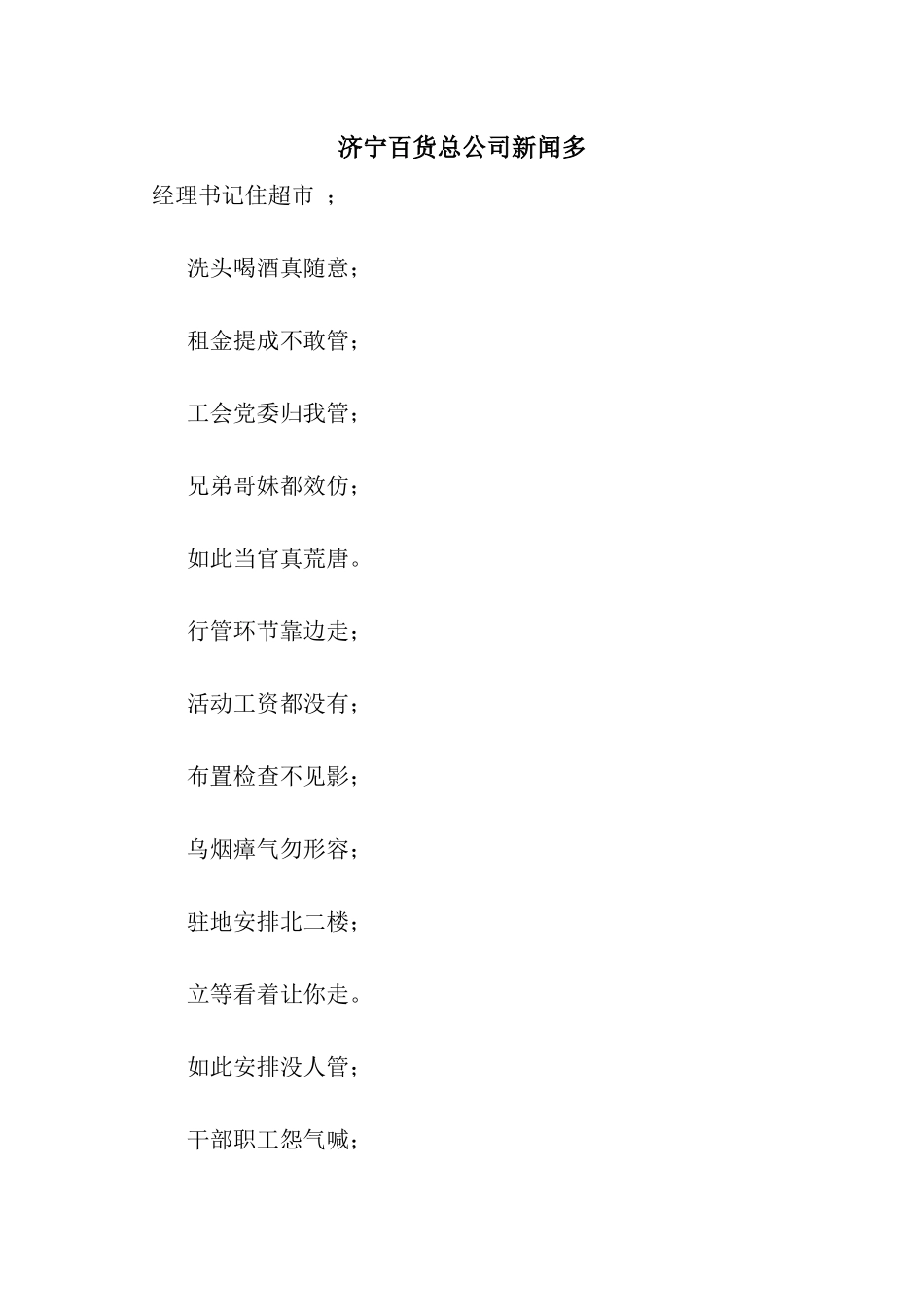 济宁百货总公司新闻多_第1页