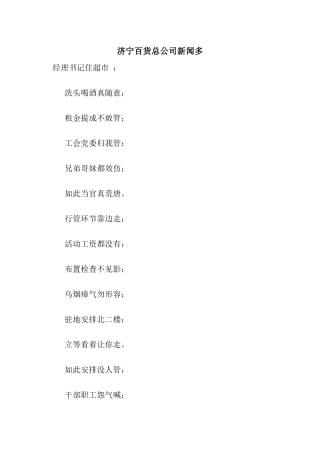 济宁百货总公司新闻多