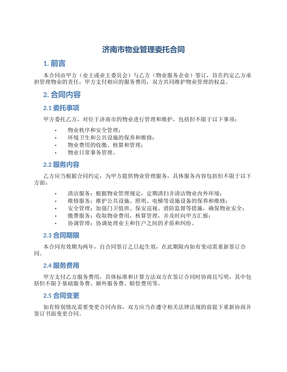 济南市物业管理委托合同_第1页