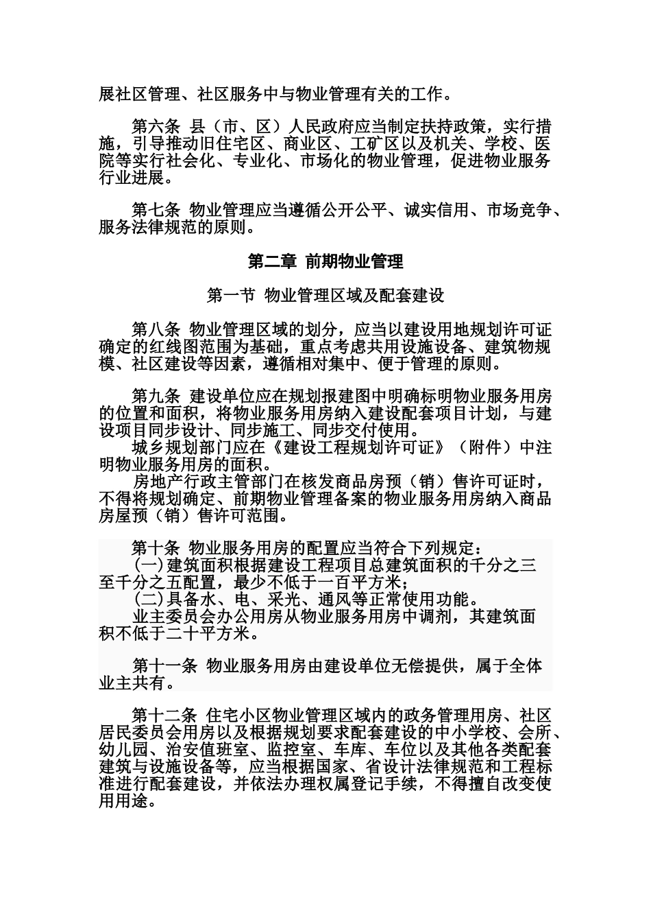 济宁市物业管理办法规定样本_第3页