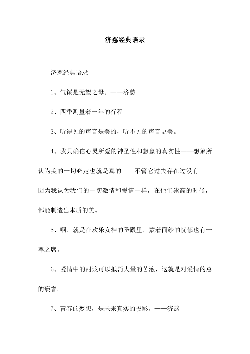 济慈经典语录_第1页