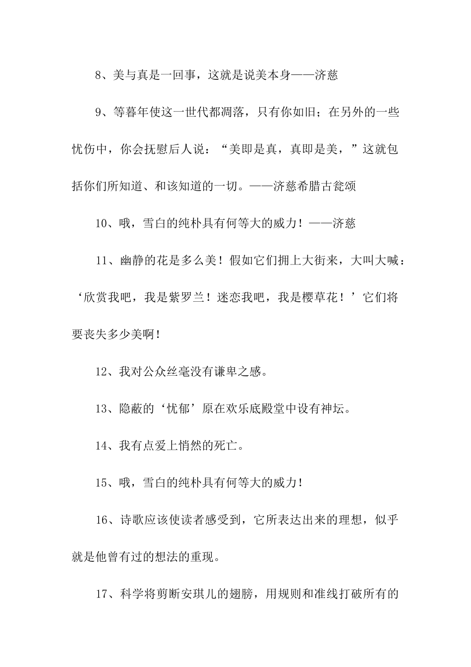 济慈经典语录_第2页