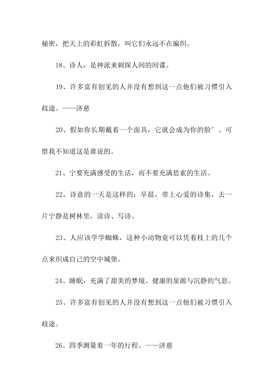 济慈经典语录_第3页