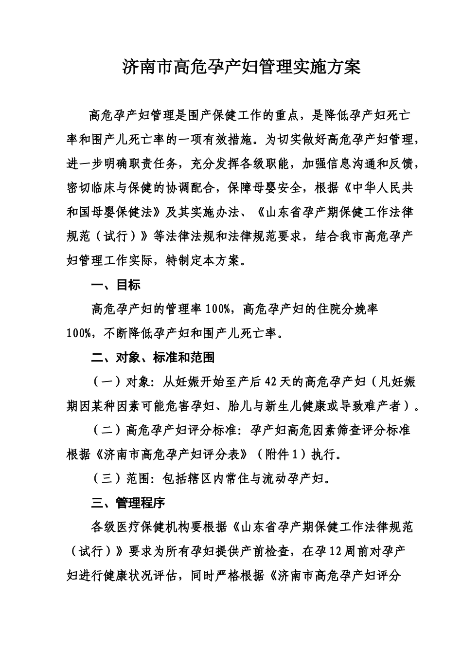 济南市高危孕产妇管理实施参考方案讨论稿样本_第2页