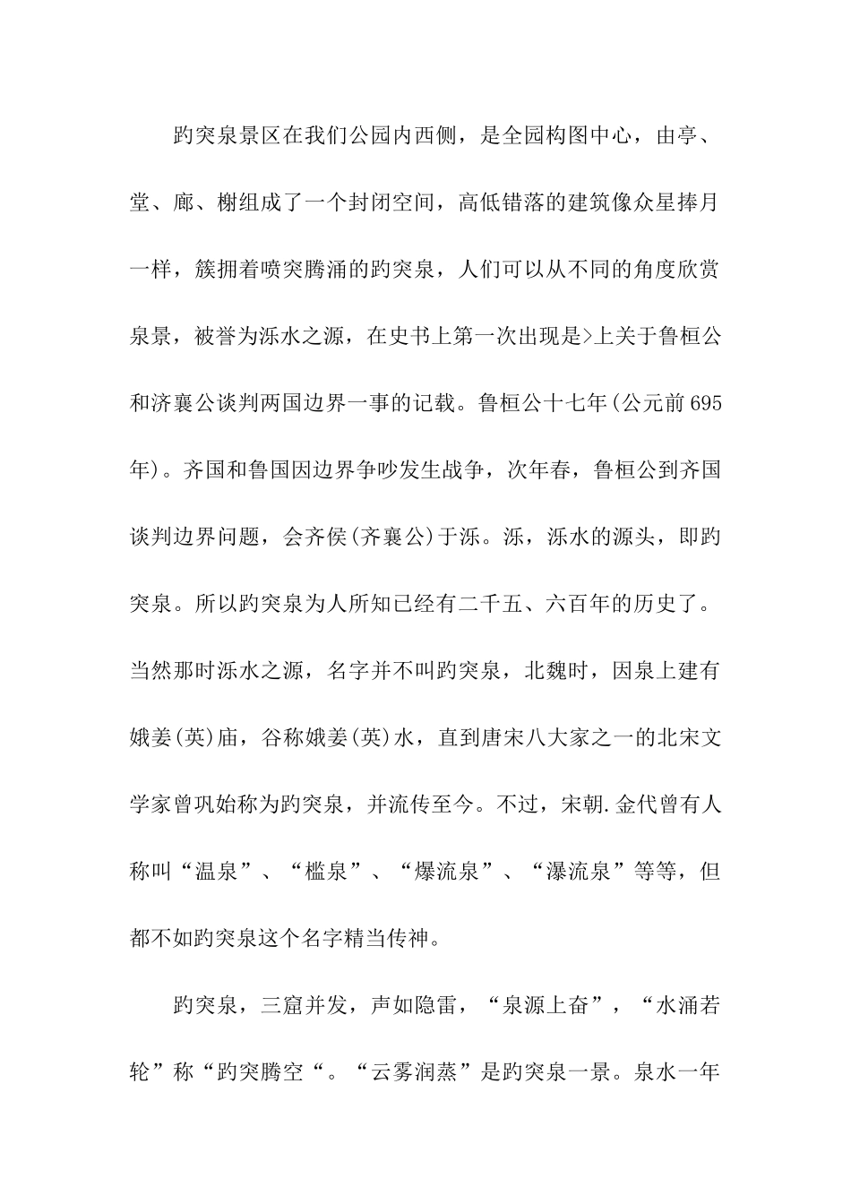 济南趵突泉导游词_第2页
