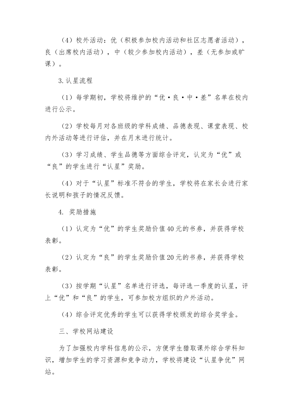 济渎路学校认星争优实施方案_第2页