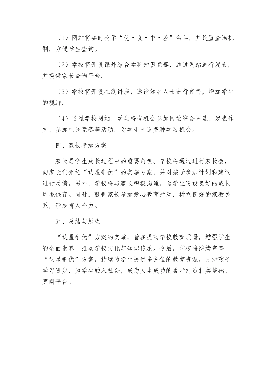 济渎路学校认星争优实施方案_第3页