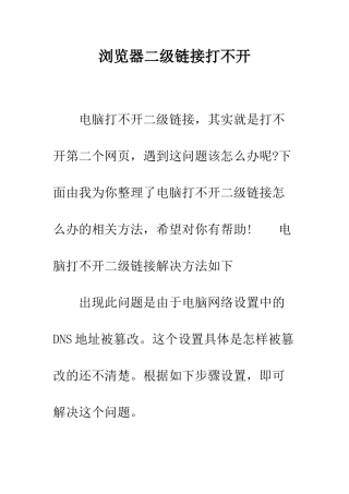 浏览器二级链接打不开
