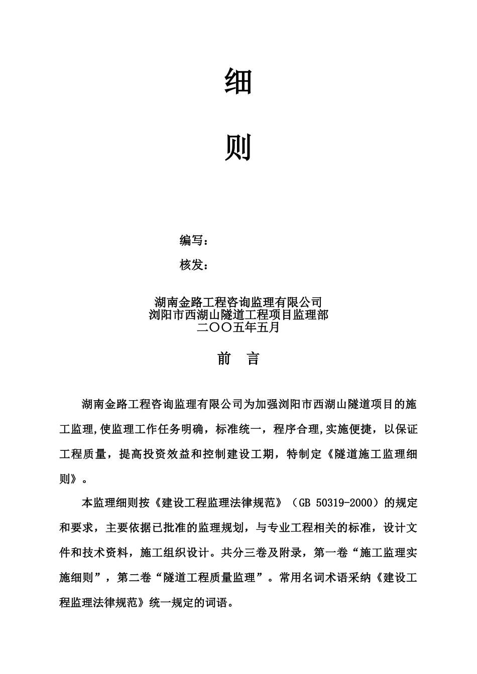 浏阳市西湖山隧道监理管理细则样本_第3页