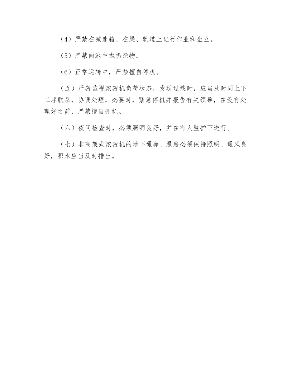 浓密工安全技术操作规程_第2页