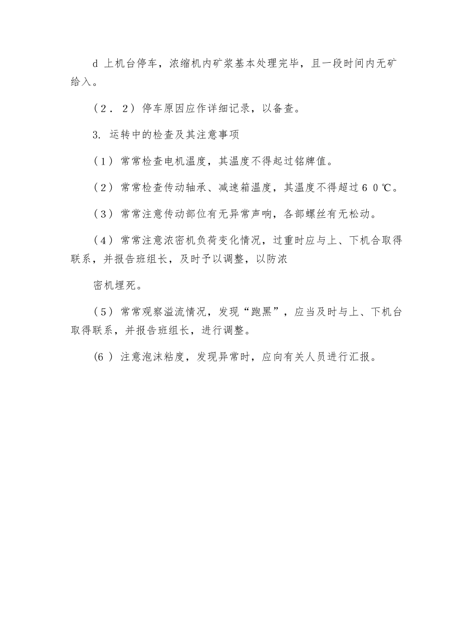 浓密机技术操作规程_第2页