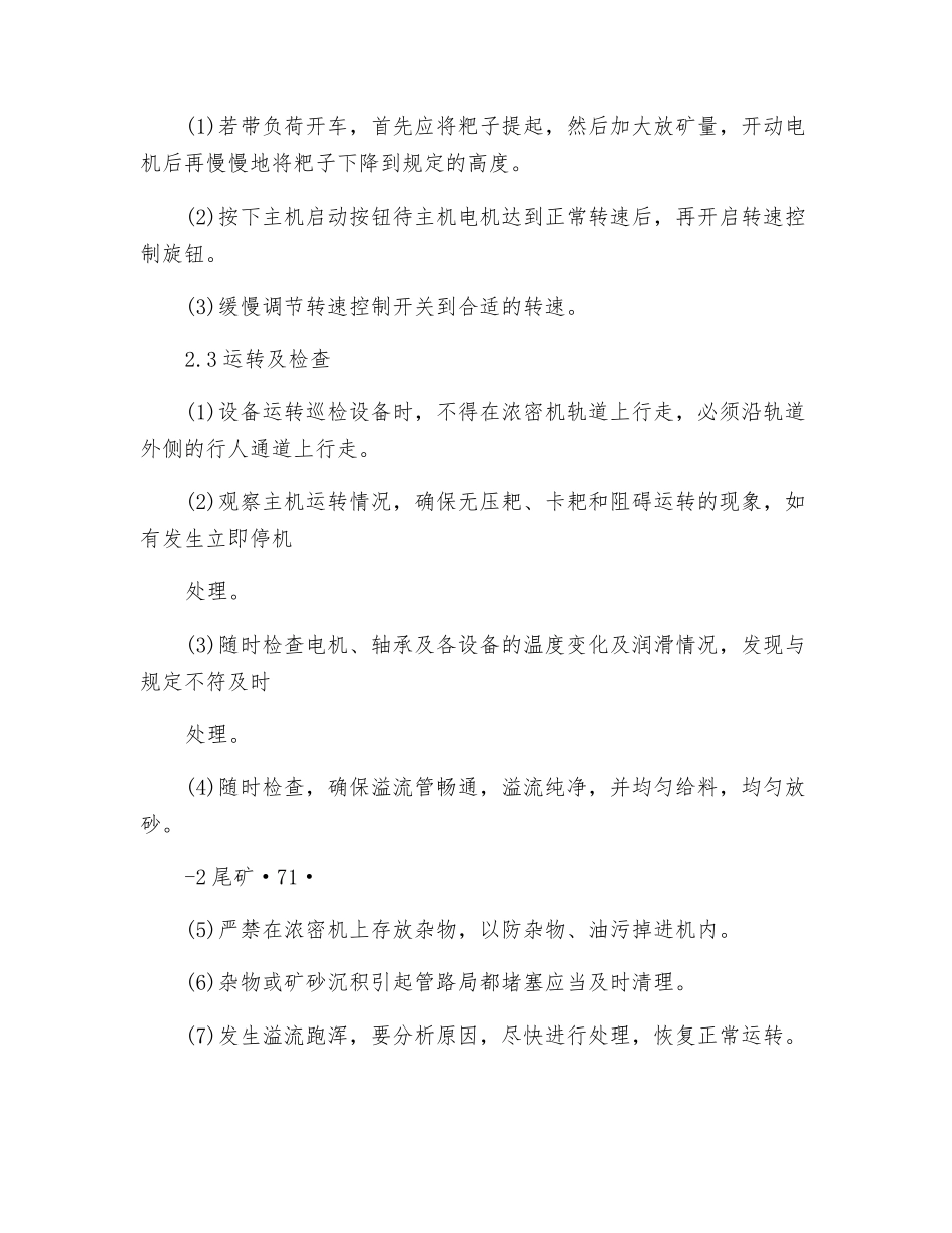 浓密机岗位操作规程_第2页