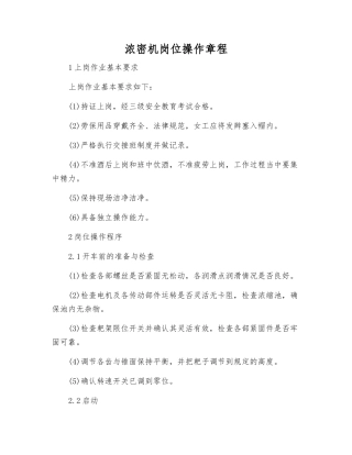 浓密机岗位操作规程