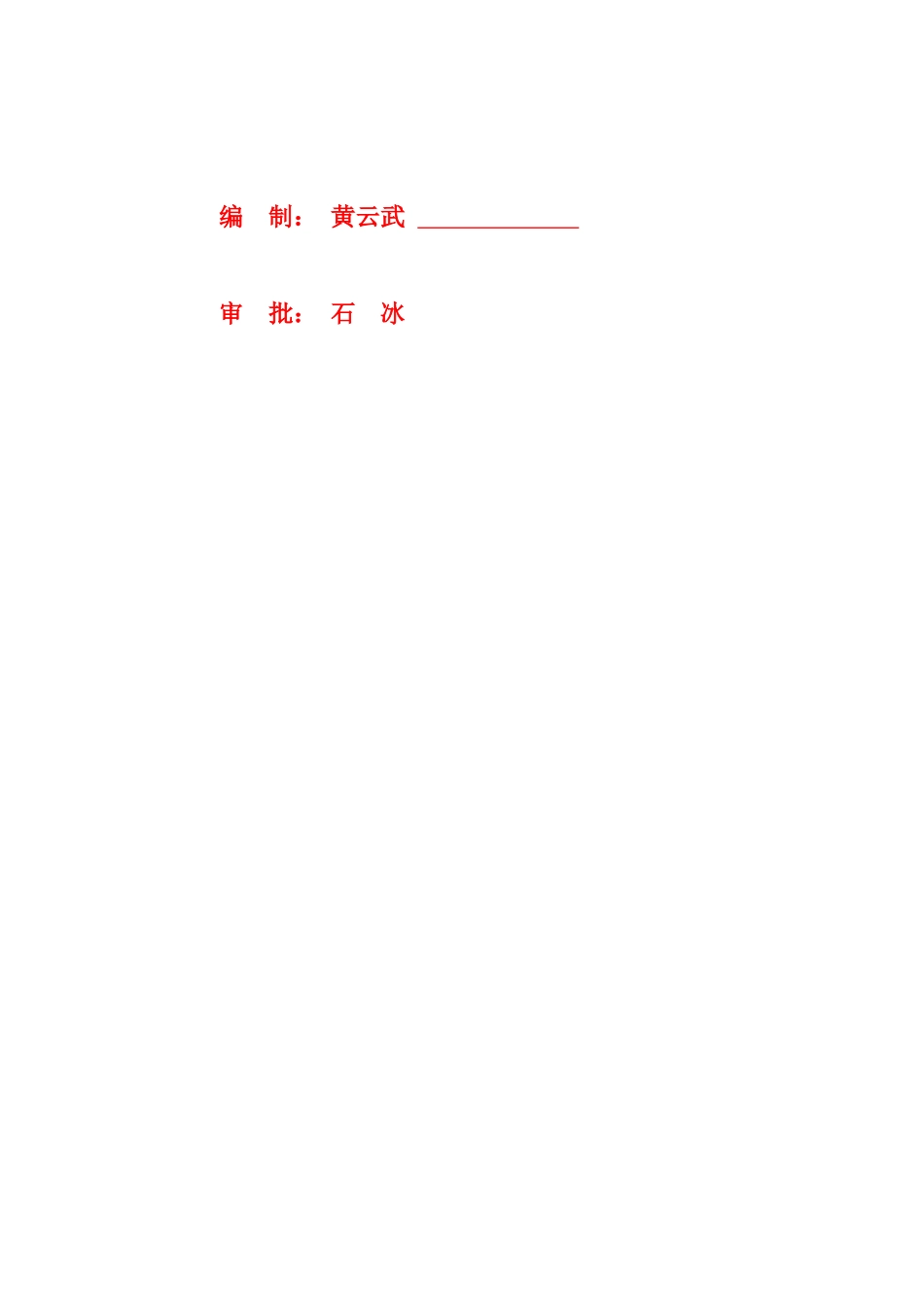 浏阳市大围山镇大围山农贸市场综合楼安全监理管理细则样本_第3页