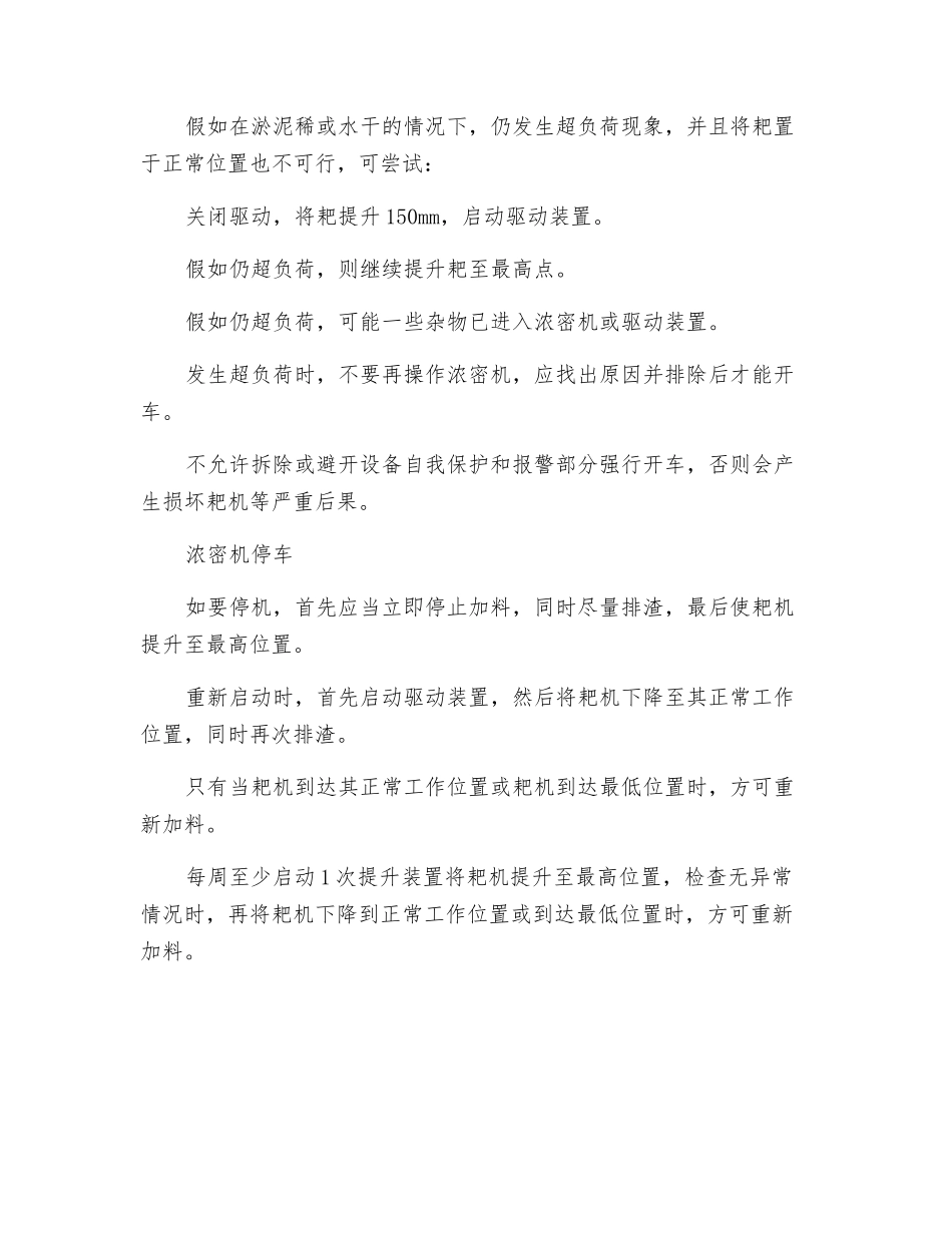 浓密机操作规程_第2页