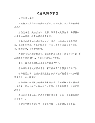 浓密机操作规程