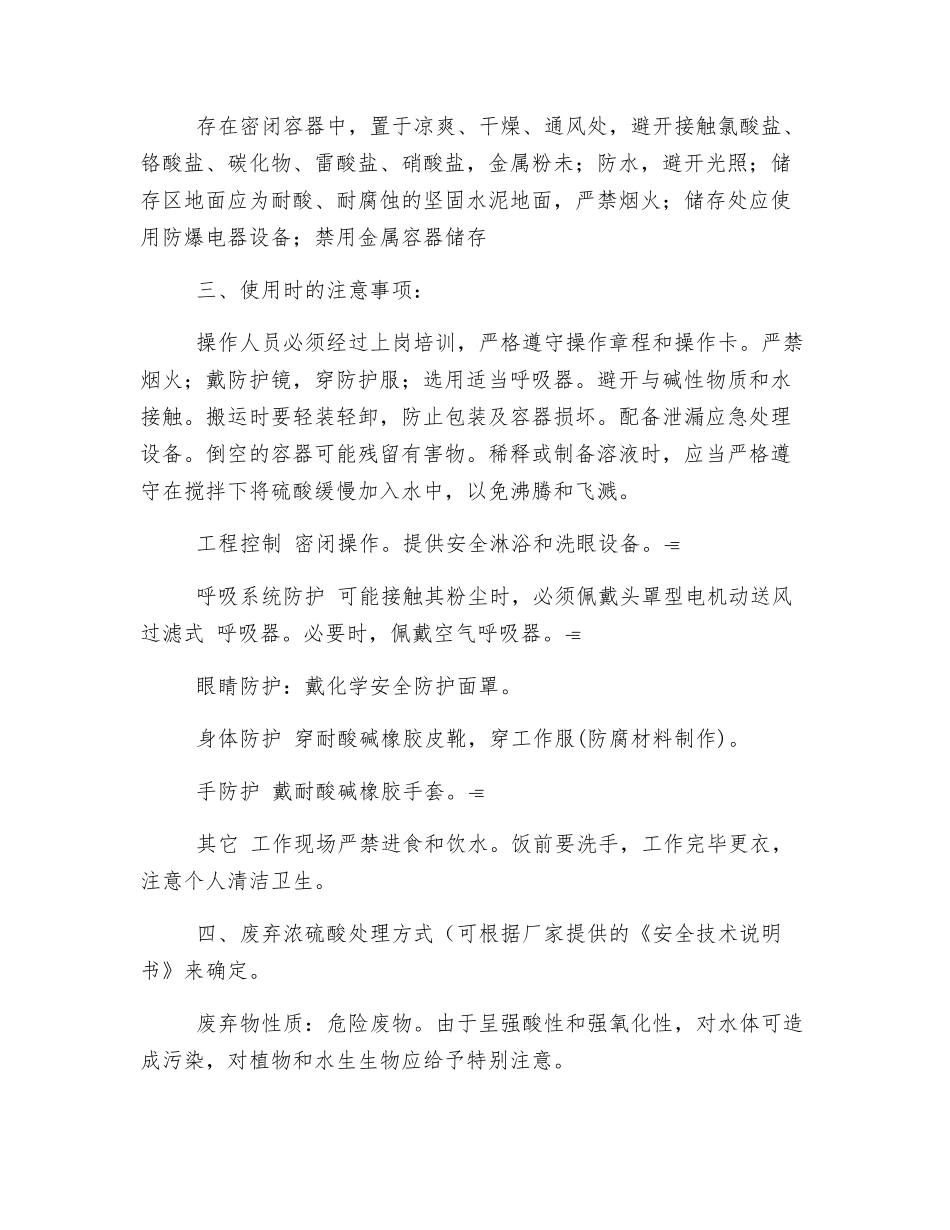 浓硫酸安全操作规程_第2页