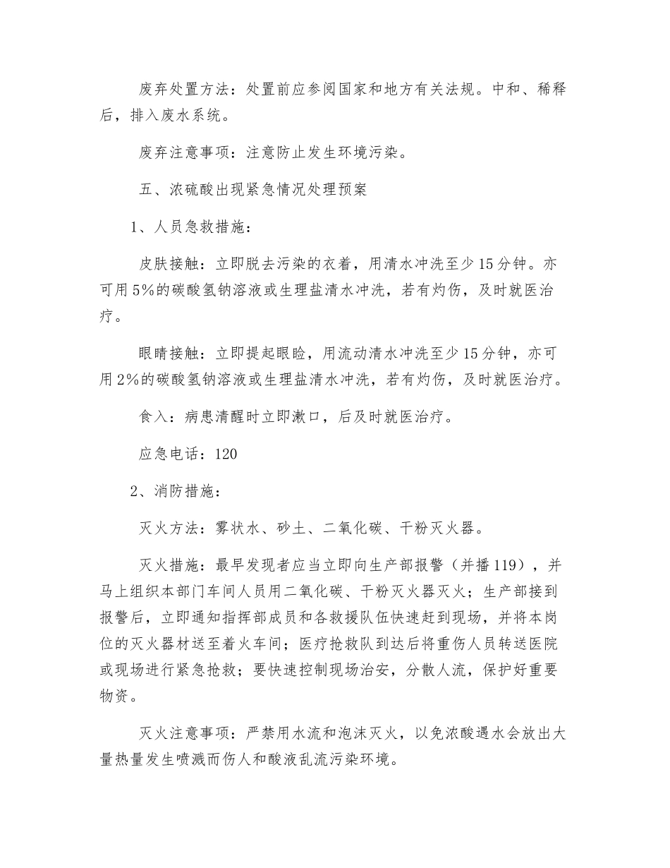 浓硫酸安全操作规程_第3页