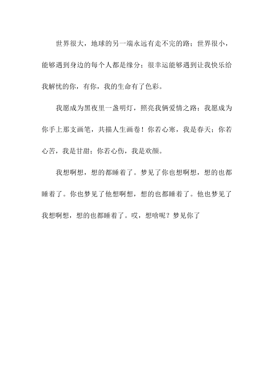 浓情蜜意思念爱情祝福语-说出你的思念_第3页