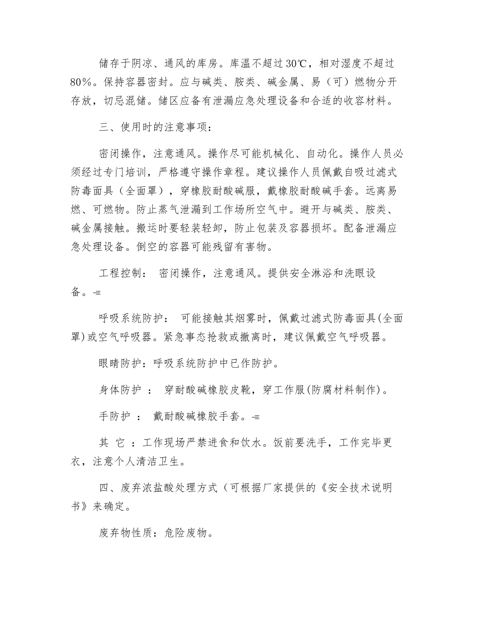 浓盐酸安全操作规程_第2页